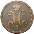 Монета 3 копейки 1840 ЕМ