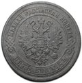 Монета 5 копеек 1870 ЕМ