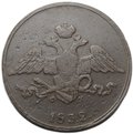 Монета 5 копеек 1832 ЕМ ФХ
