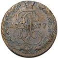 Монета 5 копеек 1777 ЕМ