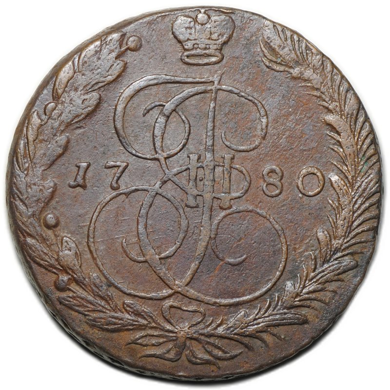 Монета 5 копеек 1780 ЕМ