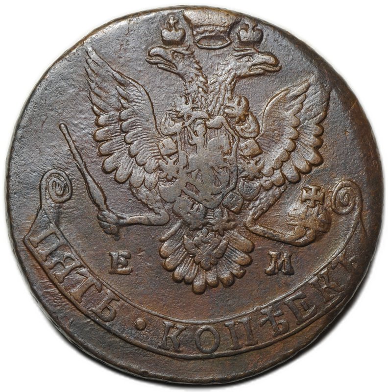 Монета 5 копеек 1780 ЕМ