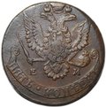 Монета 5 копеек 1780 ЕМ