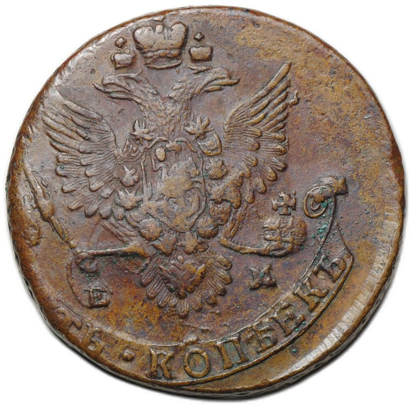 Монета 5 копеек 1781 ЕМ