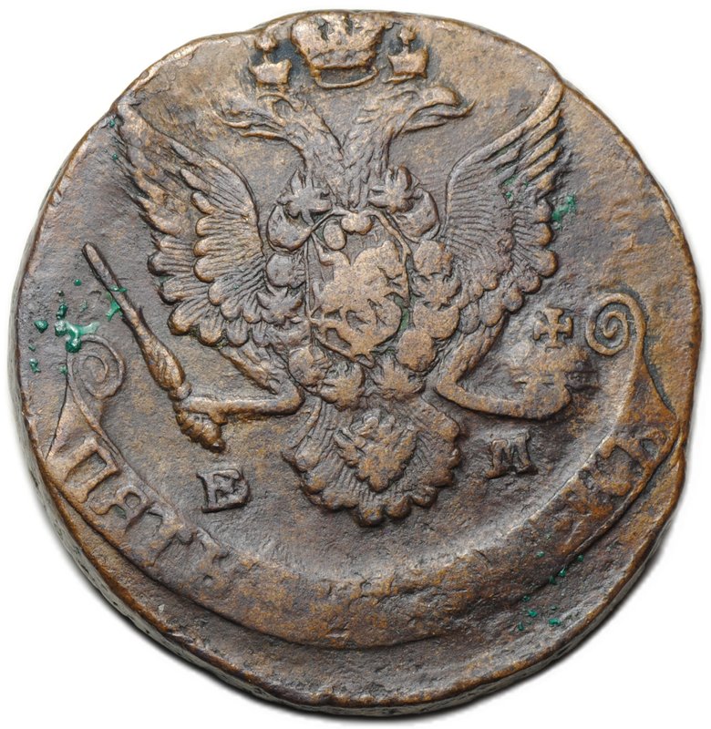 Монета 5 копеек 1784 ЕМ