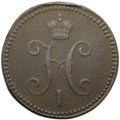 Монета 3 копейки 1843 ЕМ