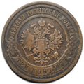 Монета 3 копейки 1910 СПБ