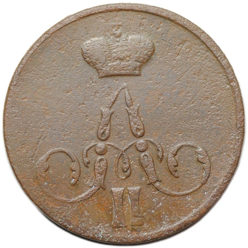 Монета 1 копейка 1856 ЕМ