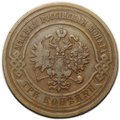 Монета 3 копейки 1911 СПБ