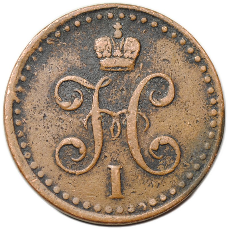 Монета 1/2 копейки 1841 СПМ