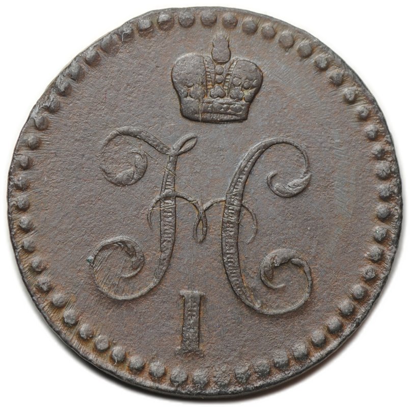 Монета 1/2 копейки 1842 ЕМ