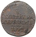 Монета 1/2 копейки 1842 СМ