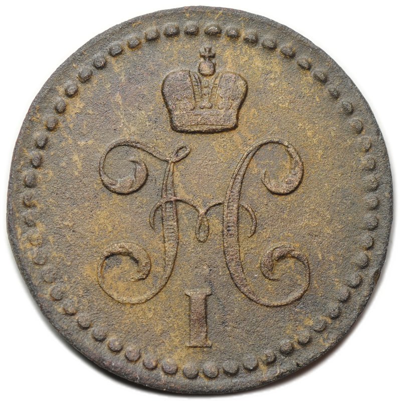 Монета 1/2 копейки 1843 ЕМ