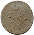 Монета 1/2 копейки 1843 СМ