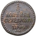 Монета 1/2 копейки 1844 СМ