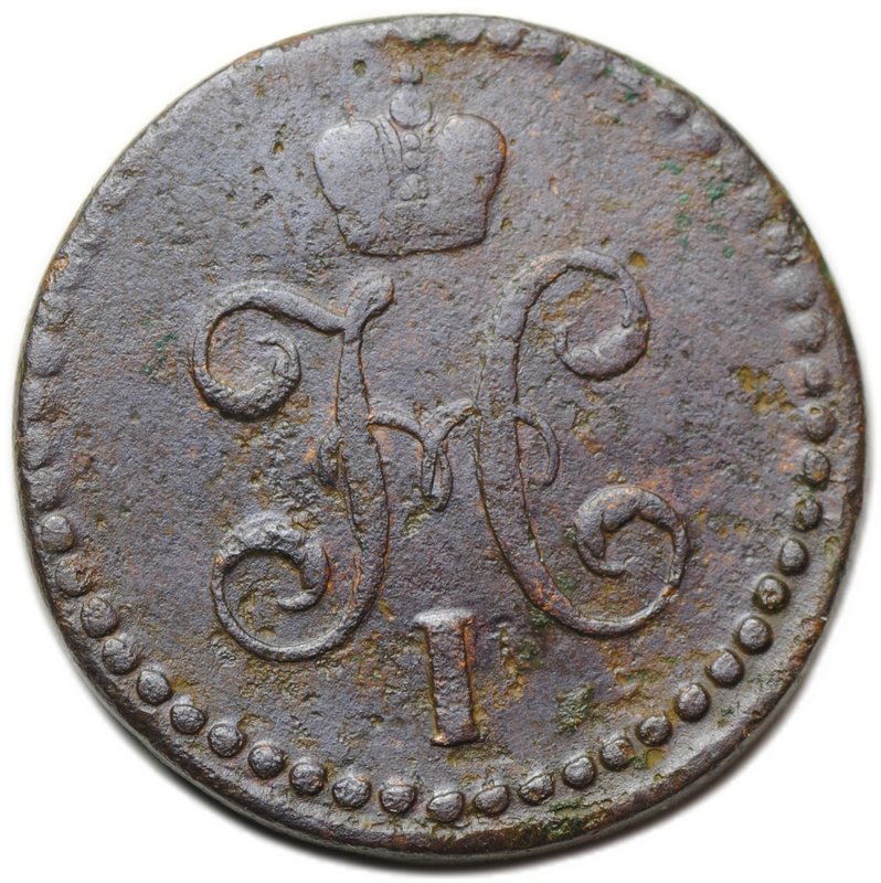 Монета 1/2 копейки 1844 СМ