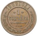 Монета 1 копейка 1909 СПБ