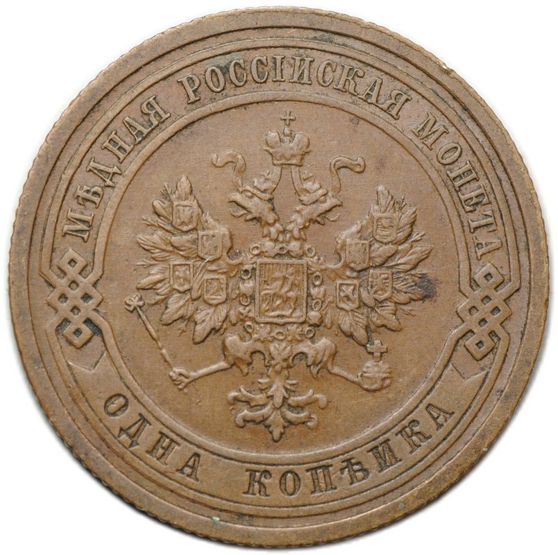 Монета 1 копейка 1909 СПБ