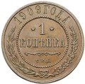 Монета 1 копейка 1909 СПБ