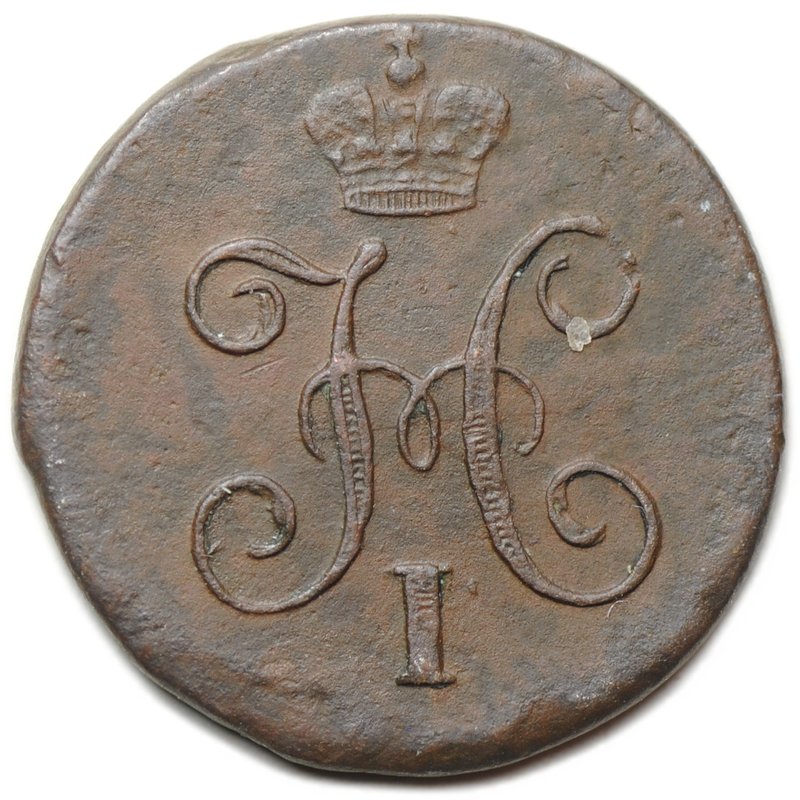 Монета 1/4 копейки 1844 СМ