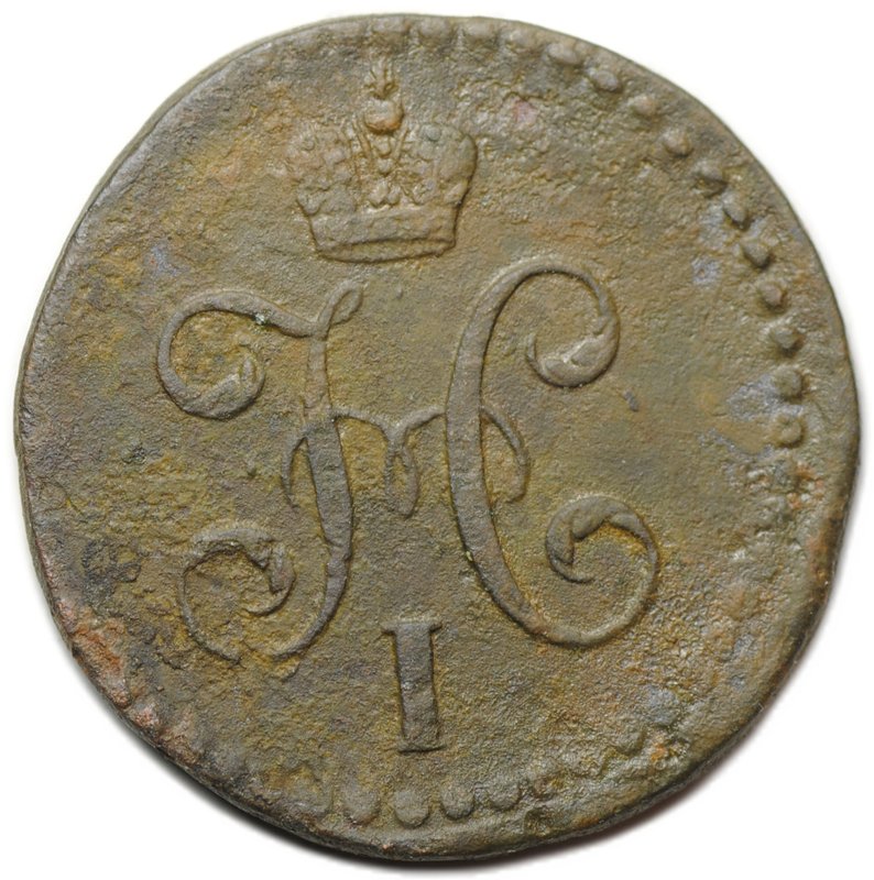 Монета 1/2 копейки 1844 СМ