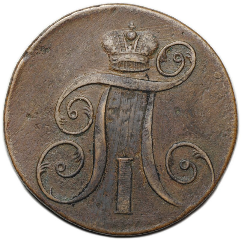 Монета 2 копейки 1800 ЕМ