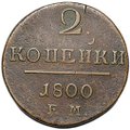 Монета 2 копейки 1800 ЕМ