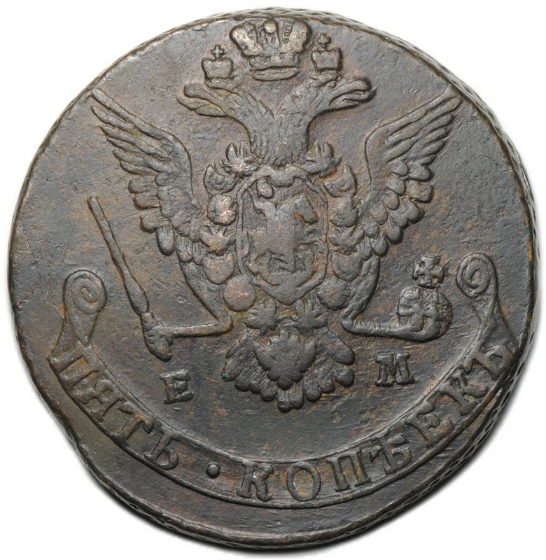 Монета 5 копеек 1777 ЕМ