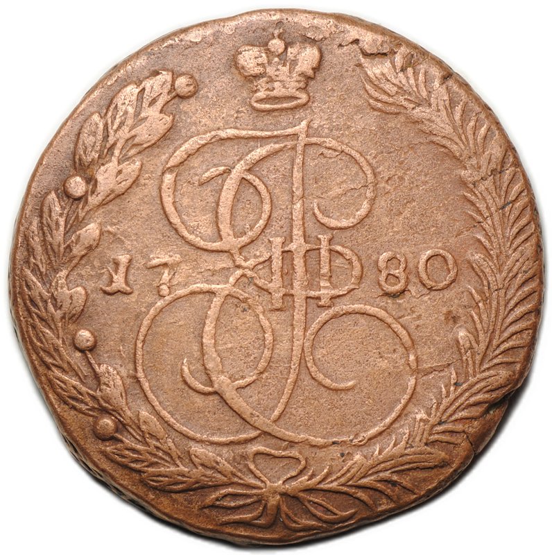 Монета 5 копеек 1780 ЕМ