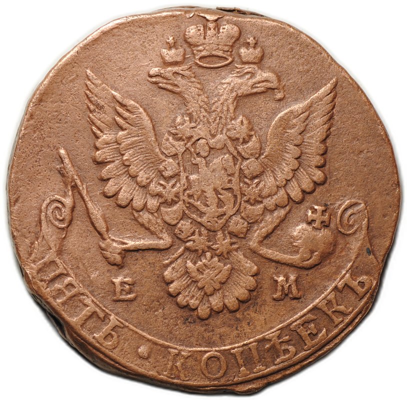 Монета 5 копеек 1780 ЕМ