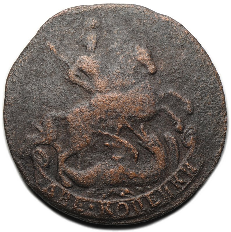 Монета 2 копейки 1758 Бандероль снизу