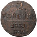 Монета 2 копейки 1801 КМ