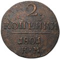 Монета 2 копейки 1801 КМ