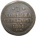 Монета 1 копейка 1841 СМ