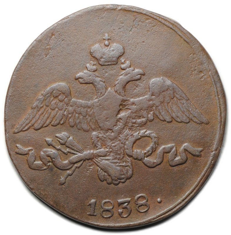 Монета 2 копейки 1838 СМ