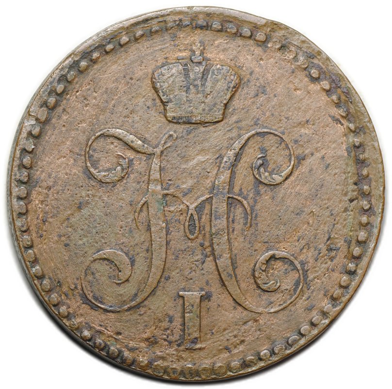 Монета 2 копейки 1841 ЕМ