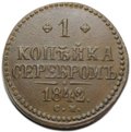 Монета 1 копейка 1842 СМ