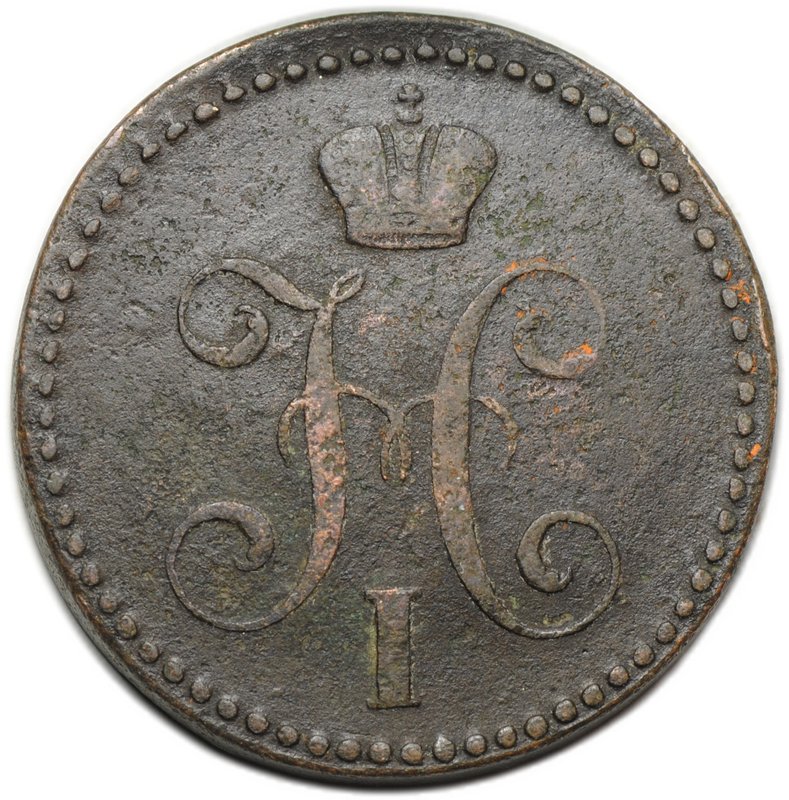 Монета 2 копейки 1841 ЕМ