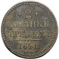 Монета 2 копейки 1841 ЕМ