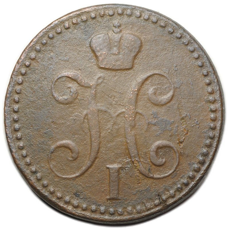 Монета 2 копейки 1842 ЕМ