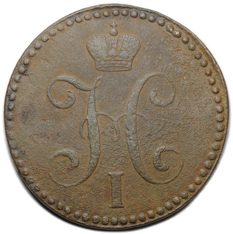 Монета 2 копейки 1842 СМ