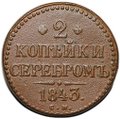 Монета 2 копейки 1843 СМ