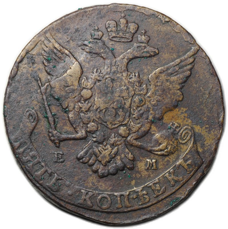 Монета 5 копеек 1765 ЕМ