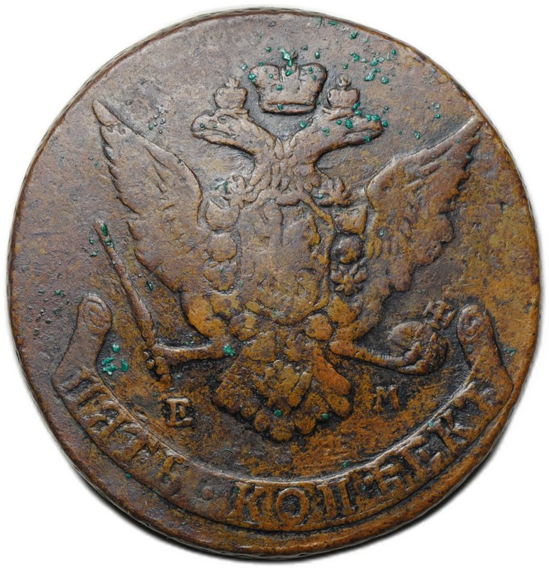 Монета 5 копеек 1766 ЕМ