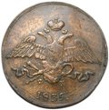 Монета 5 копеек 1835 ЕМ ФХ