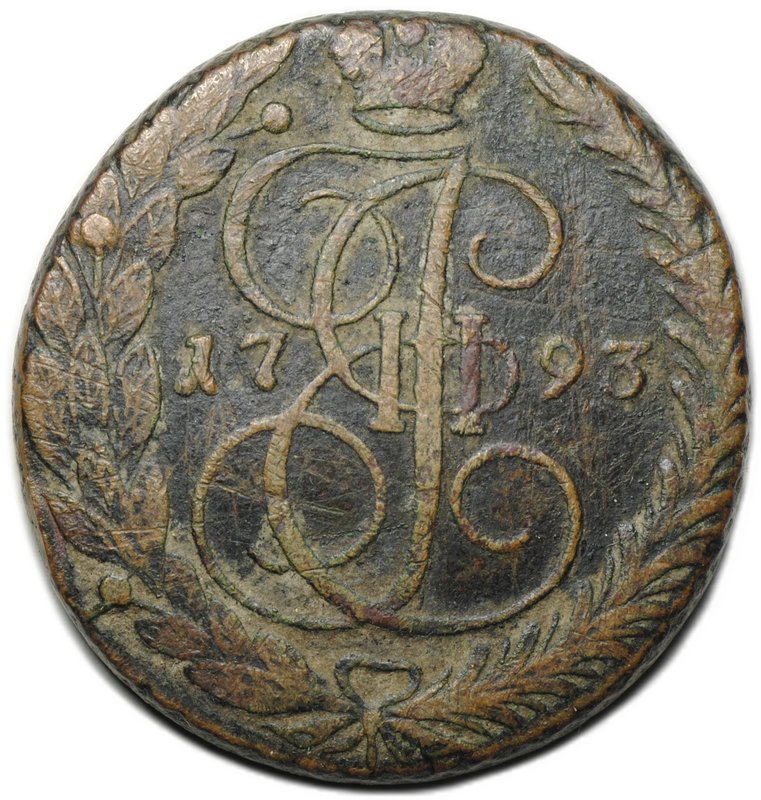 Монета 5 копеек 1793 ЕМ