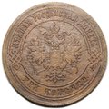 Монета 3 копейки 1874 ЕМ