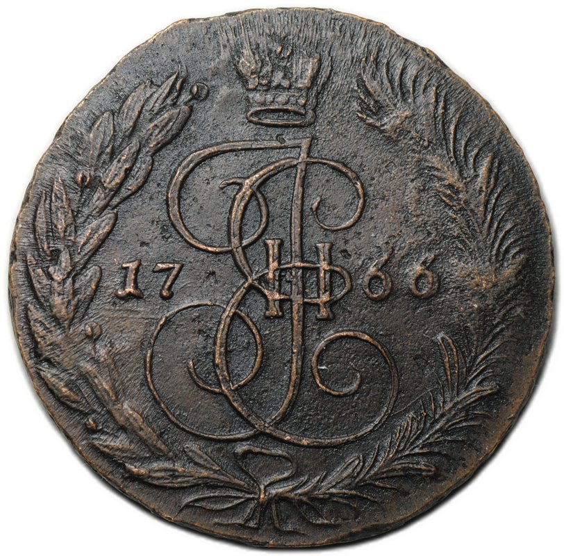 Монета 5 копеек 1766 ЕМ