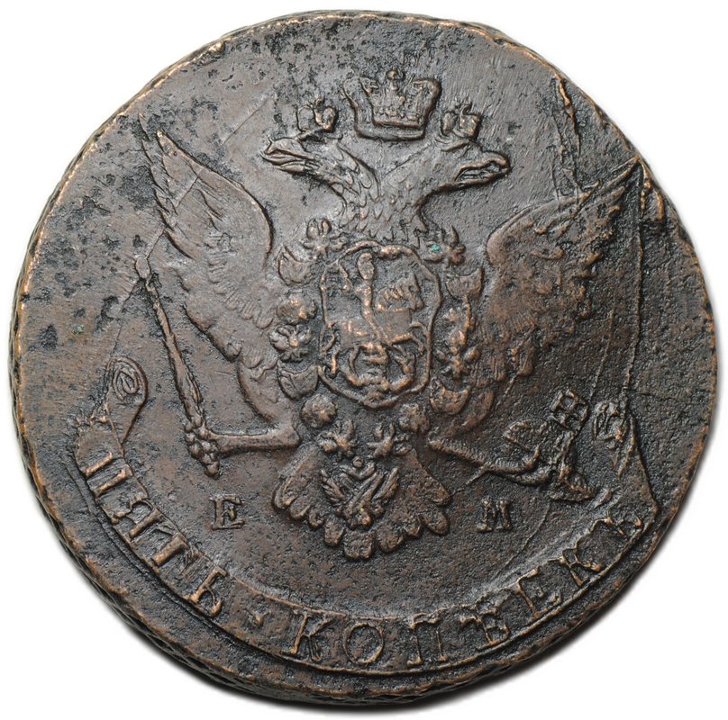 Монета 5 копеек 1766 ЕМ