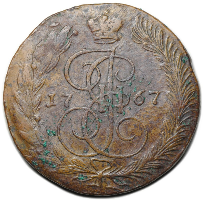 Монета 5 копеек 1767 ЕМ